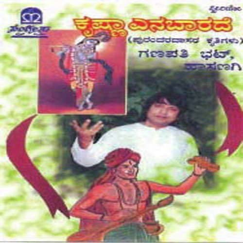 Daasana Maadiko Yenna - Various Artists