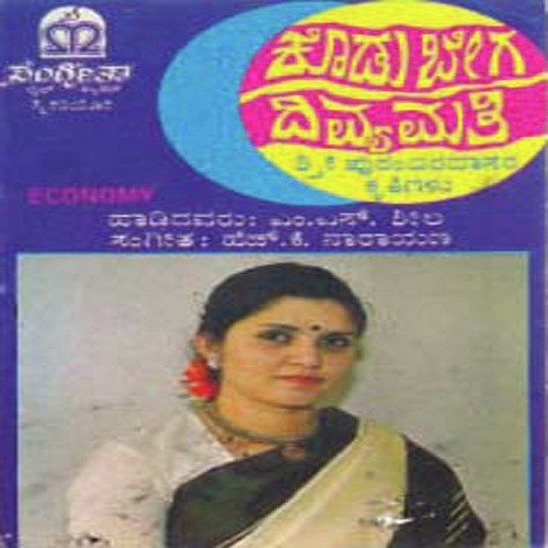 Bharathi Deviya Nene - Various Artists