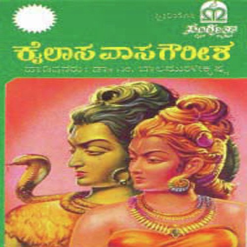 Entha Cheluvage - H. Hanumanthachar