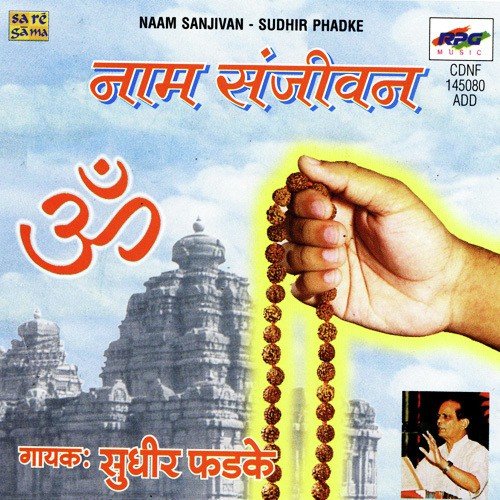 Tujhe Geet Ganyasathi - Sudhir Phadke