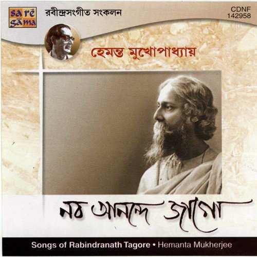 Mukha Paney Cheye Dekhi - Hemanta Kumar Mukhopadhyay
