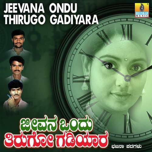 Madadi Bandu - Shantayya Hiremath