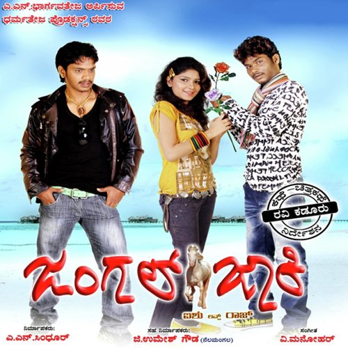 Yakinge Devva - V. Manohar