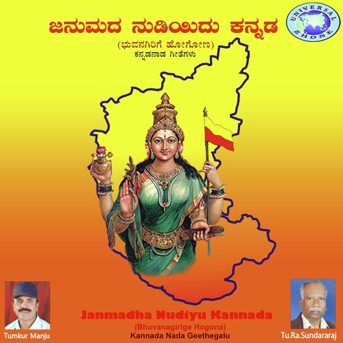 Bannirai Aarathiya Belagona - Vishnu Raman, Tumkur Manju, C. Chandana, G. Girish