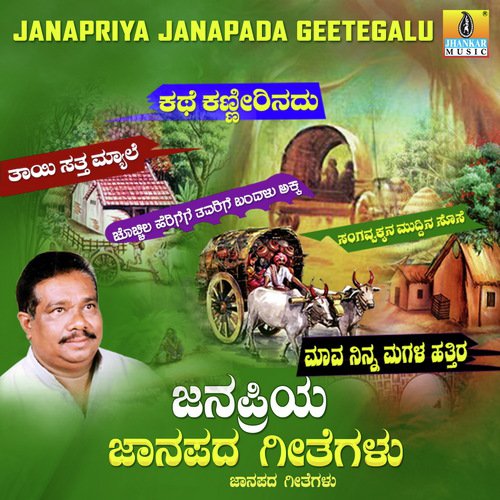 Sangavvakkana Muddina Sose - Samrat