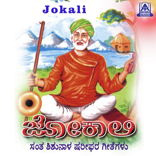 Sariye Idu Sariye - C. Ashwath, Y.K. Muddukrishna, Rathnamala Prakash, Manjula Gururaj