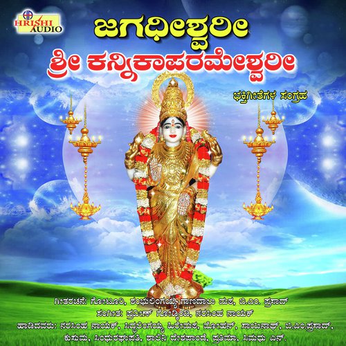Amma Thaye Vasavi - Siddhalingayya Hiremat, Prathima Athreya, Bangalore Sisters