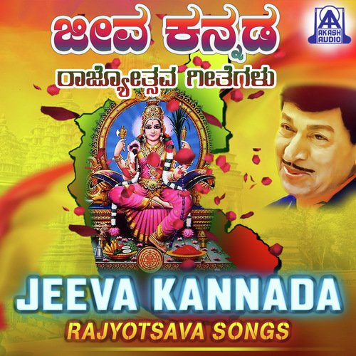 Namma Kannadathi (From Maryade Ramanna) - Various Artists