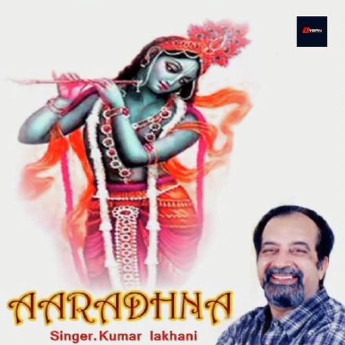 Ishwar To Hai - Kumar Lakhani, Manjari, Kumar Lakhani