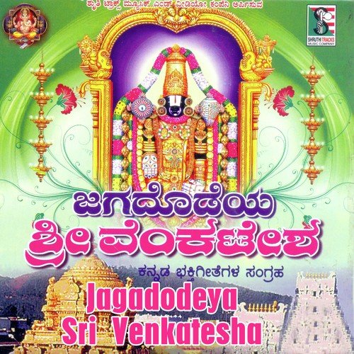 Elu Bettada Swami - Shashidhar Kote, Bangalore Sisters