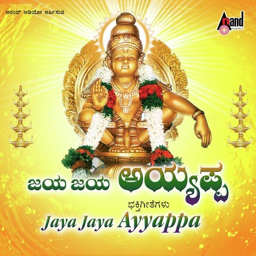 Jaya Jaya Ayyappa - Various Artists