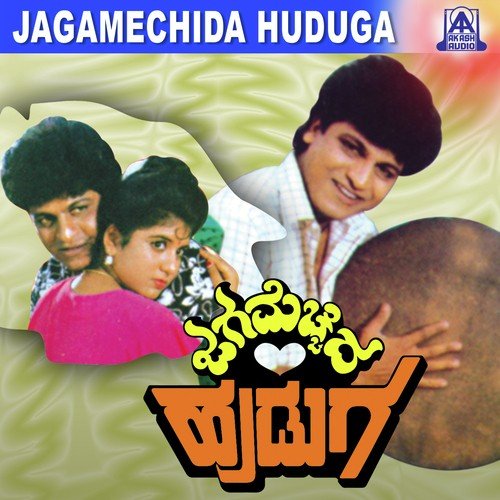 Manadalli Neene Thaane - Rajan-Nagendra