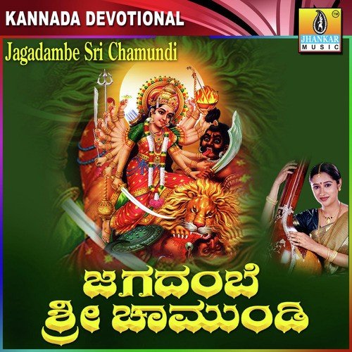 Jagadambege Belagiri Aarathi - M.S. Maruthi