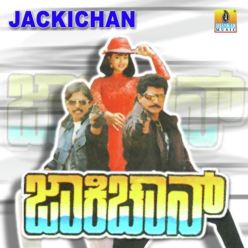 Yeko Nanna Jeeva - Sadhu Kokila