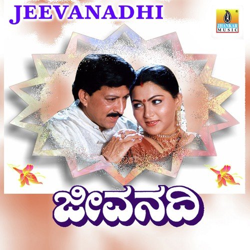 Kannada Nadina Jeevanadi (Duet) - Koti