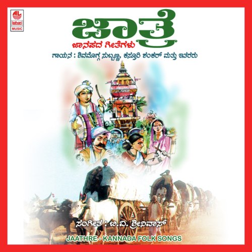 Aigooru Agasaale - 1 - B.V. Srinivas