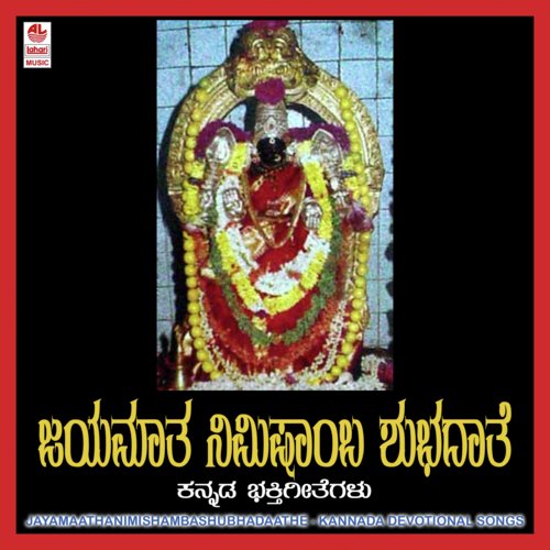 Jaya Nimishamba - Bangalore Sisters