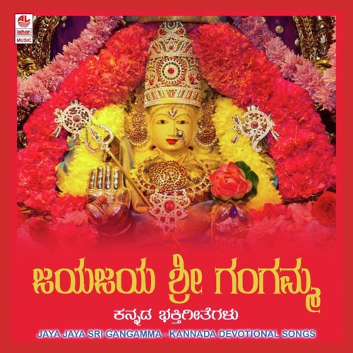 Gangeyaagi - Puttur Narasimha Nayak