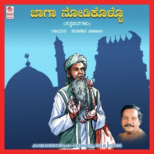 Saadhu Nodelo - Sadashiv Patil