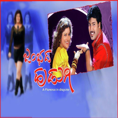 Nodi Nodi - Rajesh Ramanathan, Agarahara