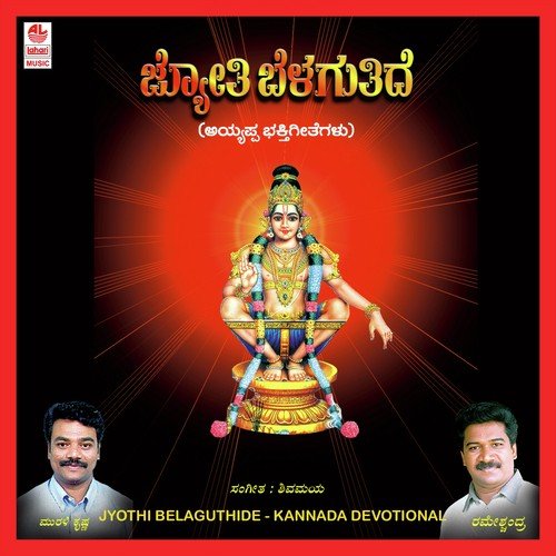 Jyothi Belaguthide - Various Artists