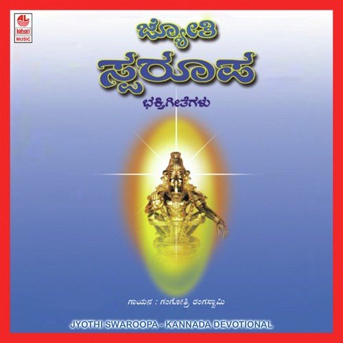 Nodalli Moodihudu - Gangothri Rangaswamy