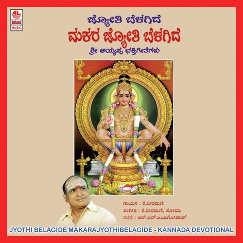 Kuni Kuni Ayyappana - K. Veeramani