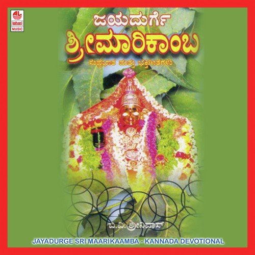 Jayadurge Jayamatha - Various Artists