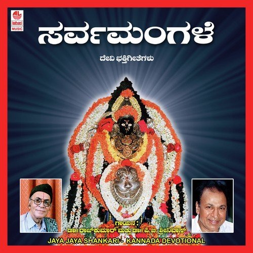Jaya Jaya Shankari - Dr. Rajkumar