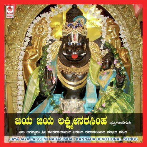 Jaya Jaya Lakshminarasimha - Various Artists