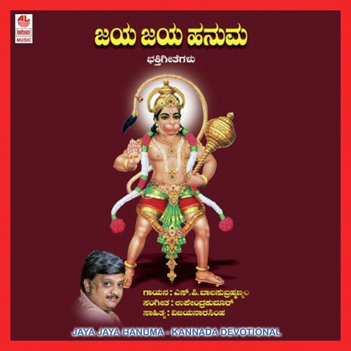 Hanuma Nadedare - S. P. Balasubrahmanyam