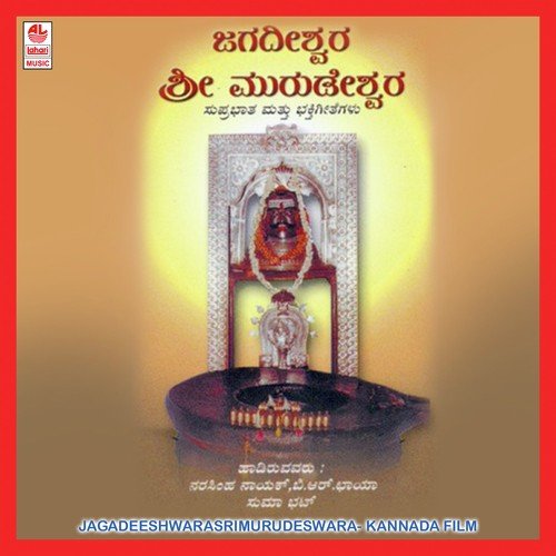 Om Namo Murudeshaya - Various Artists