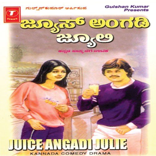 Julie - Smt. Saraswathi Rajendra