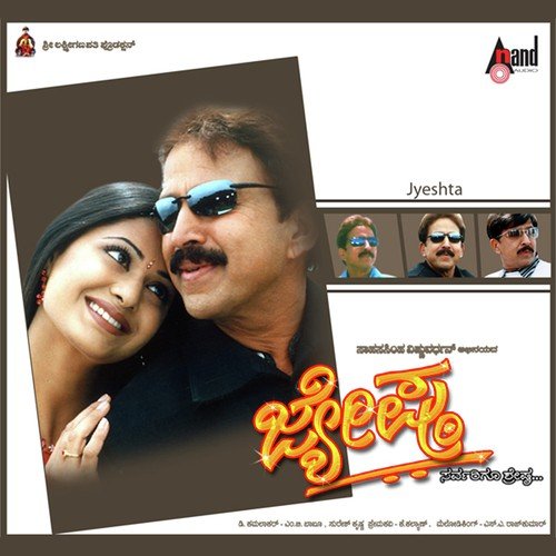 O Kanchana - S.A. Rajkumar