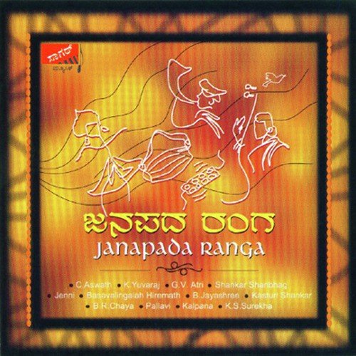 Chendulli Chaluvakka - Various Artists