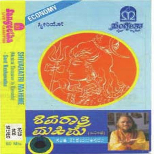Shivaratri Mahime - 