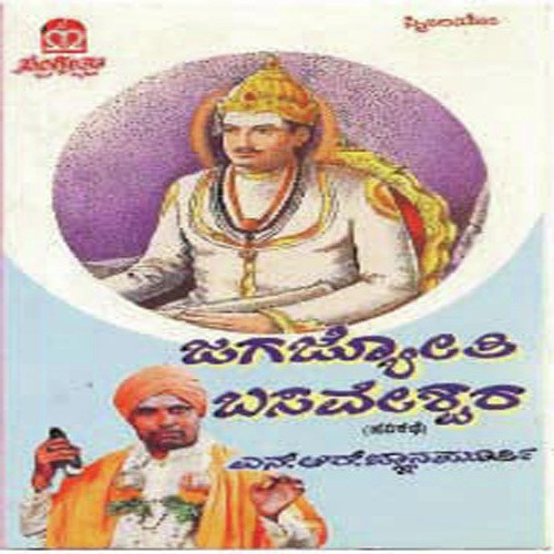 Jagajyothi Basaveshwara - 