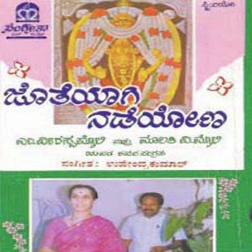 Nasunagutha Haadubaa - Various Artists