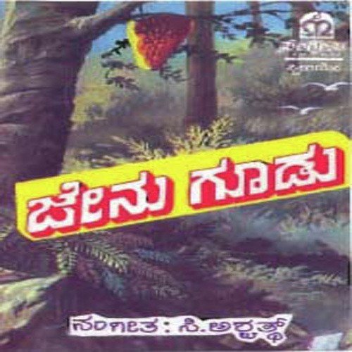 Kunjarada Bombe Kele - Various Artists