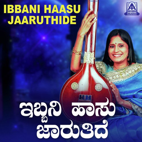 Ibbani Haasu Jaaruthide - B.R. Chaya