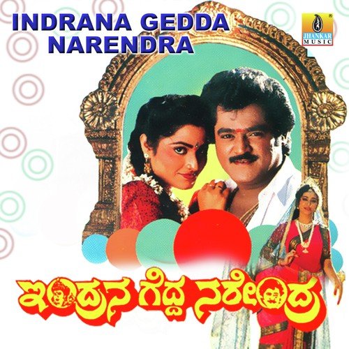 Mysooru Brundavana - V. Manohar
