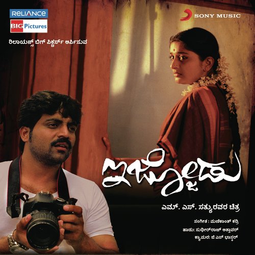 Ele Mele - Kadri Manikanth