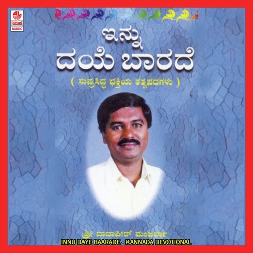 Balu Thigido Idhu - Sri Dadapira Manjarla