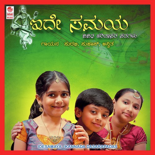 Ekadanthane - Surbhi Puranik