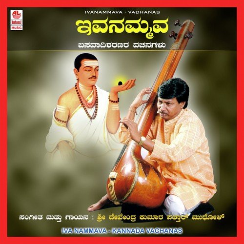 Thumbidudu - Devendra Kumar Pattar