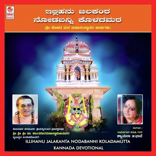 Omme Badukali Hogi - Various Artists