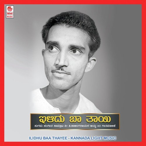 Janake Poojisalendhu - P. Kalinga Rao, H.R. Leelavathi