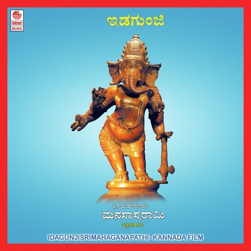 O Ganapa Gananatha - Various Artists
