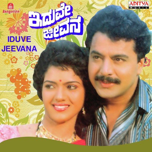 Jardha Beeda Haakidange - Various Artists