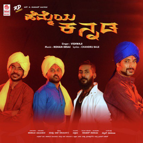 Hemmeya Kannada - Rohan Desai, Vishwaji